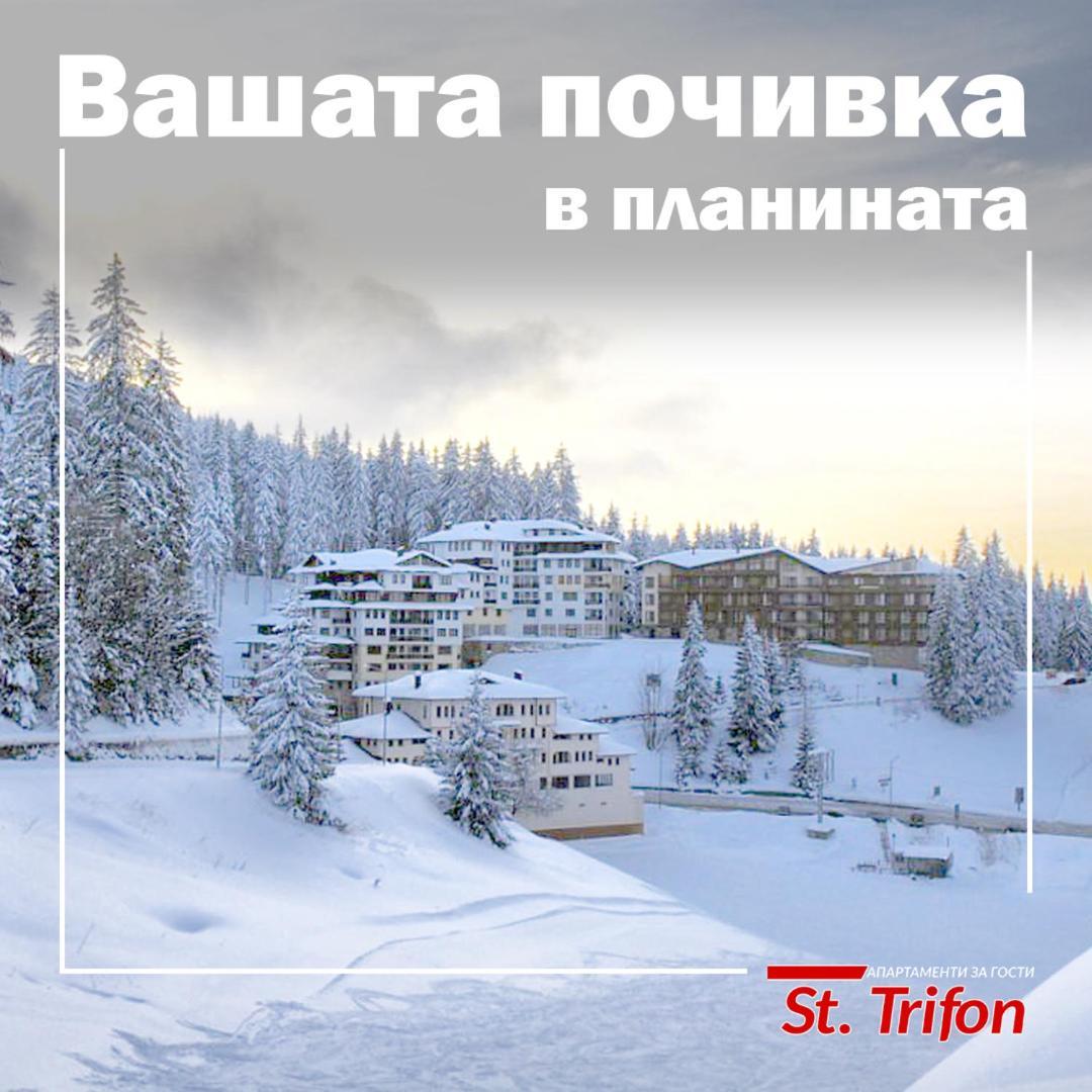 Апартаменти Свети Трифон Pamporovo Bagian luar foto