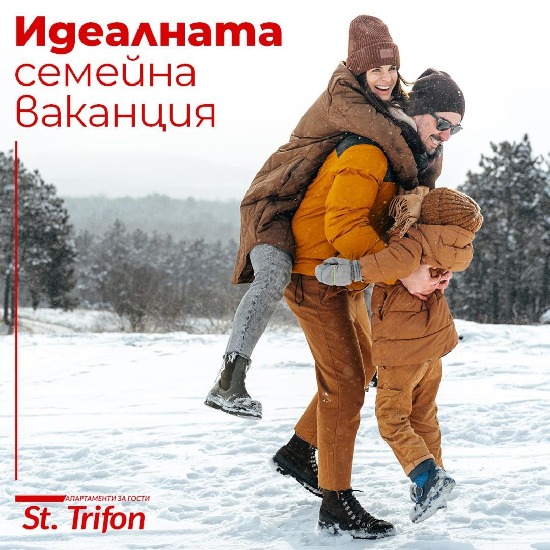 Апартаменти Свети Трифон Pamporovo Bagian luar foto